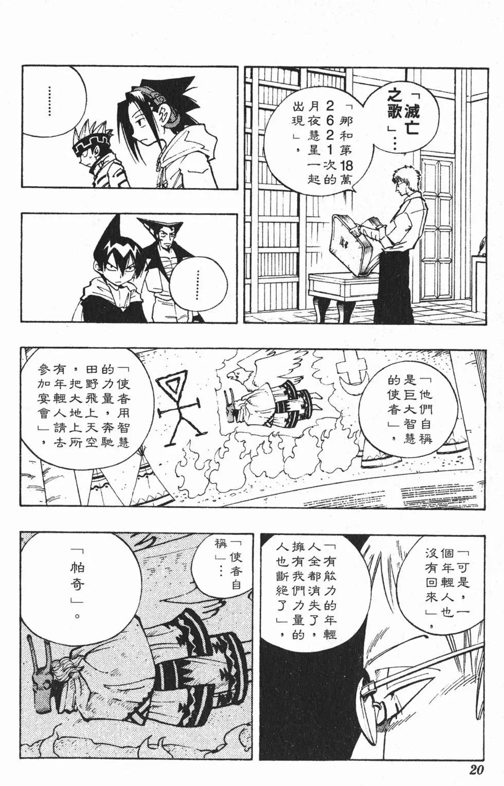 《通灵童子》第10卷 第19页