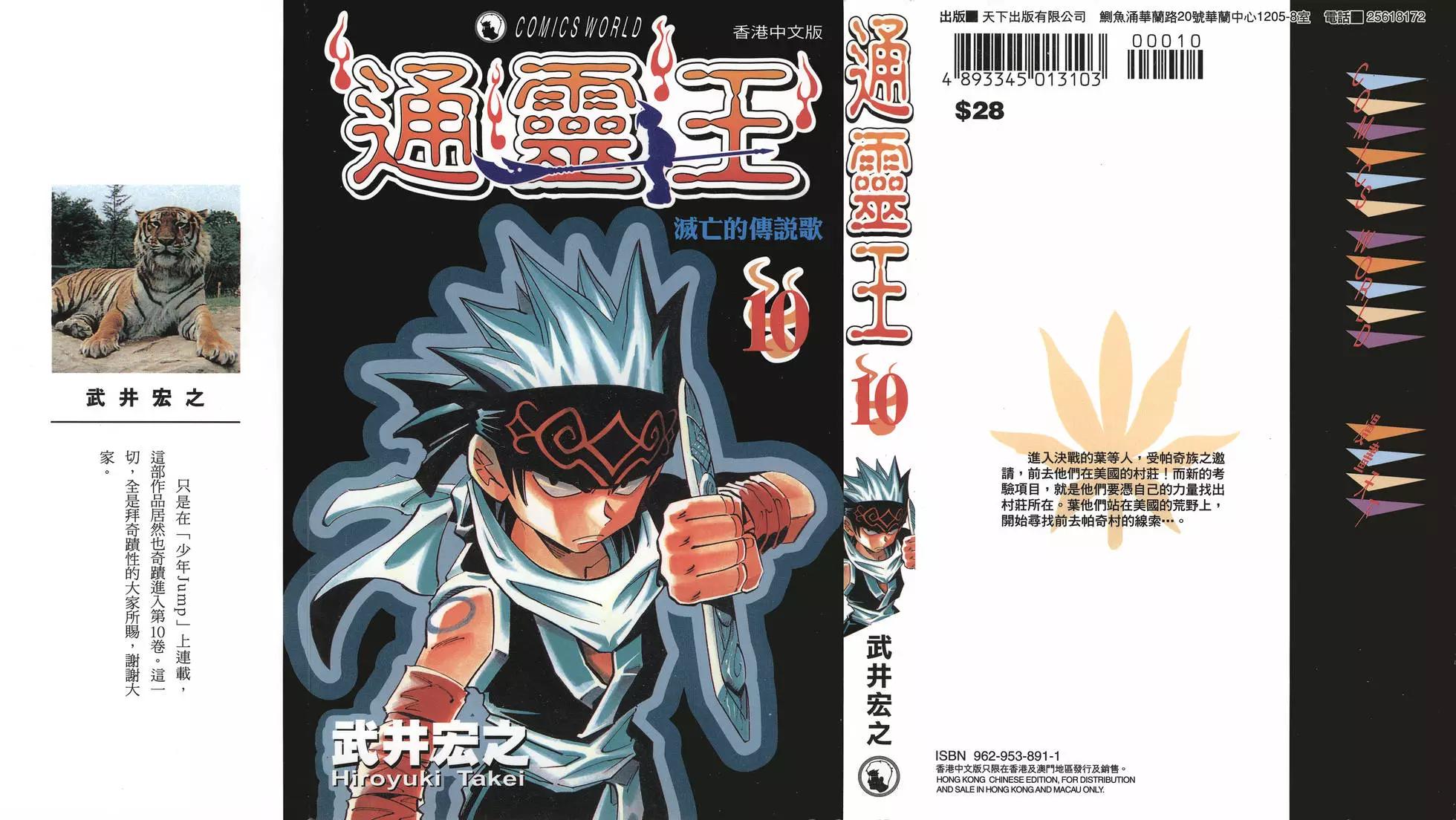 《通灵童子》第10卷 第1页