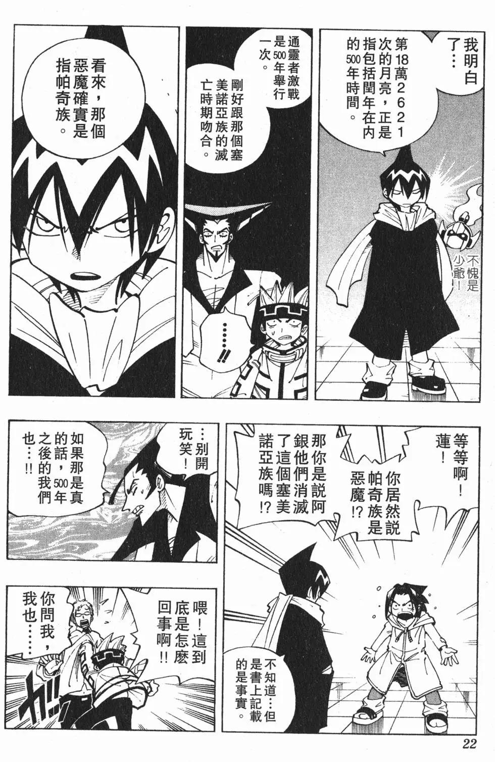 《通灵童子》第10卷 第21页