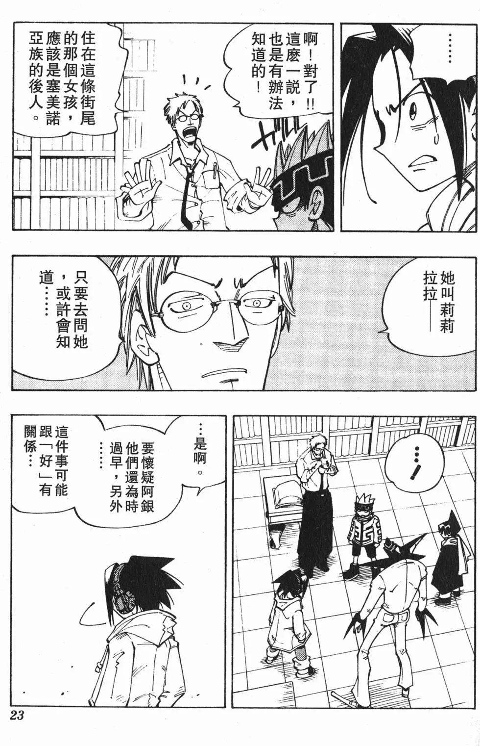 《通灵童子》第10卷 第22页