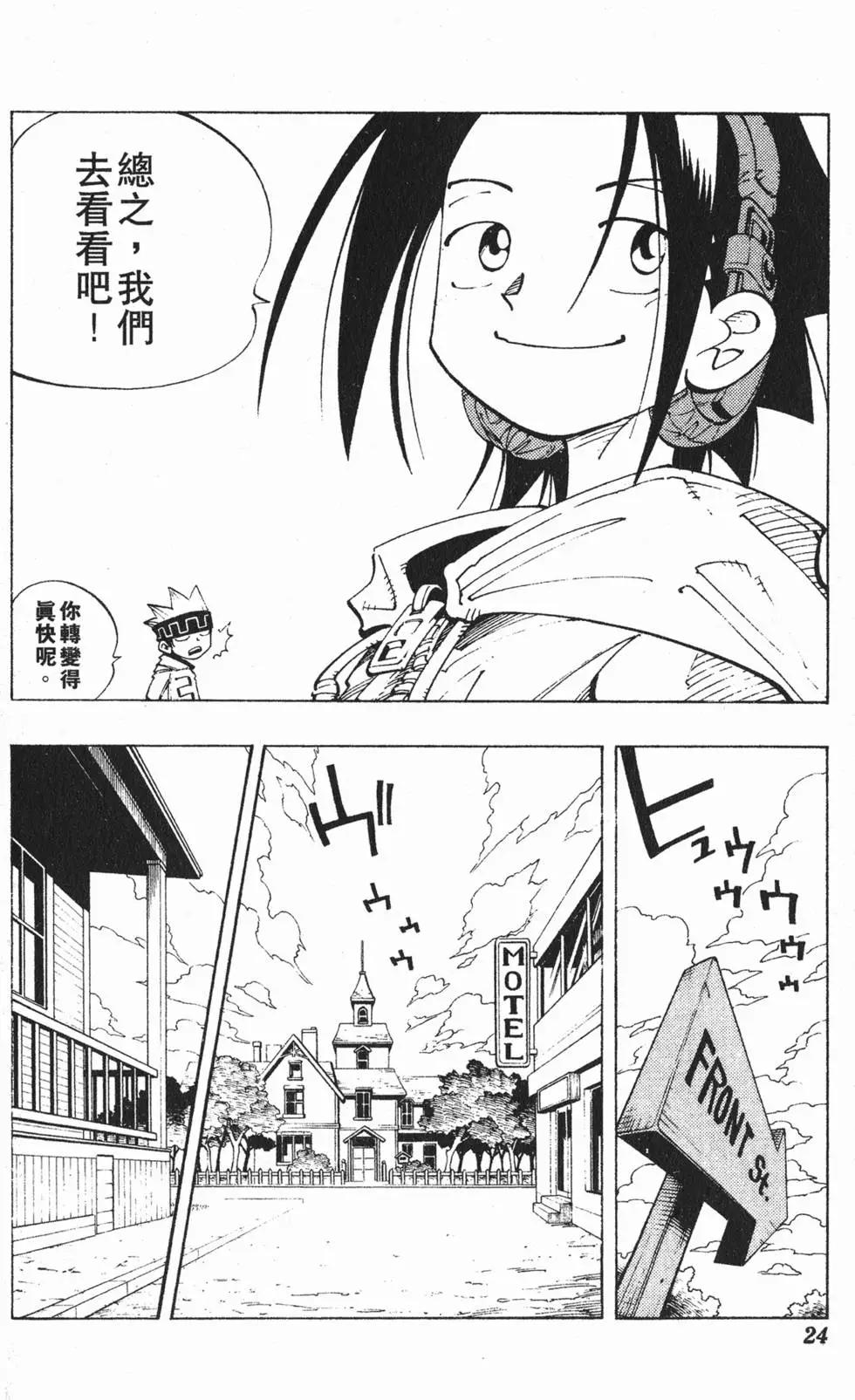 《通灵童子》第10卷 第23页