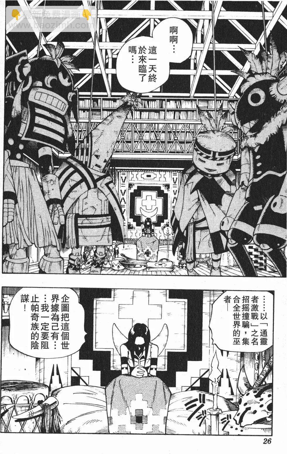 《通灵童子》第10卷 第25页