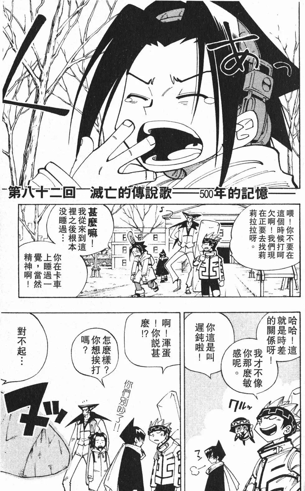 《通灵童子》第10卷 第28页