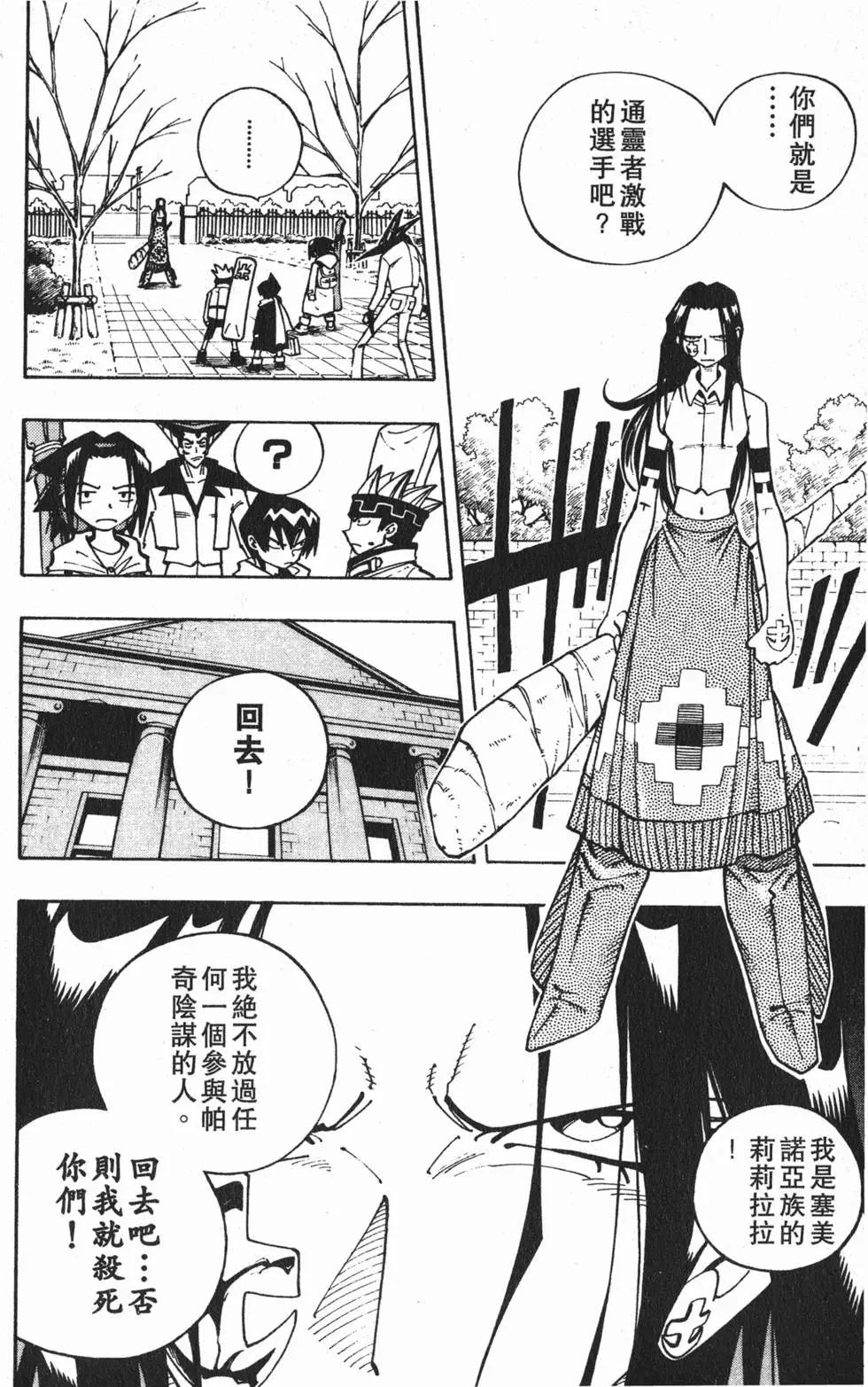 《通灵童子》第10卷 第29页