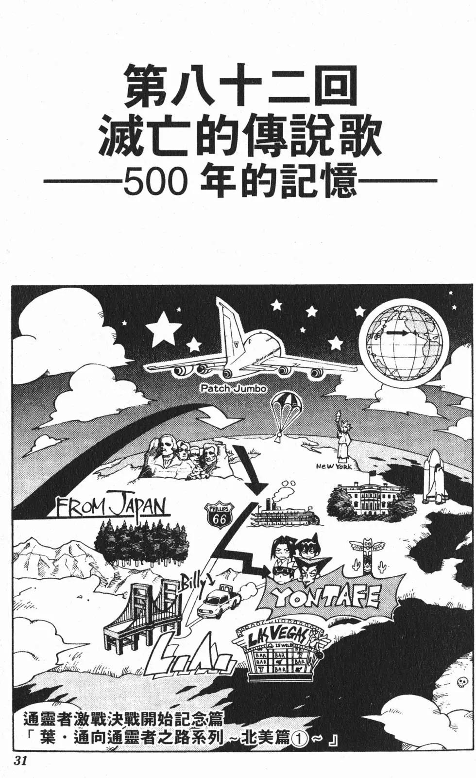 《通灵童子》第10卷 第30页