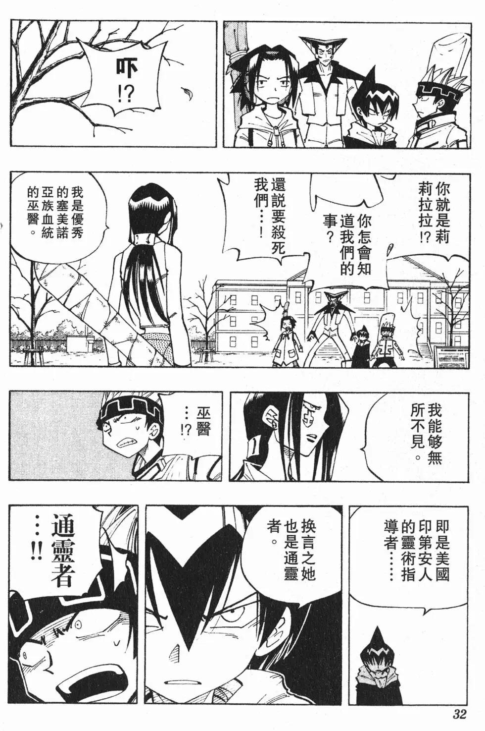 《通灵童子》第10卷 第31页