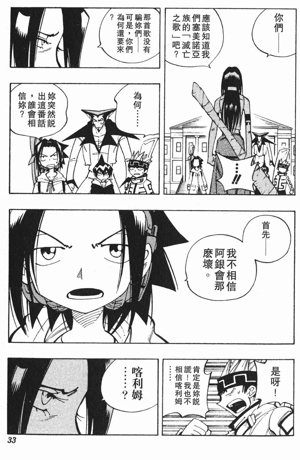 《通灵童子》第10卷 第32页