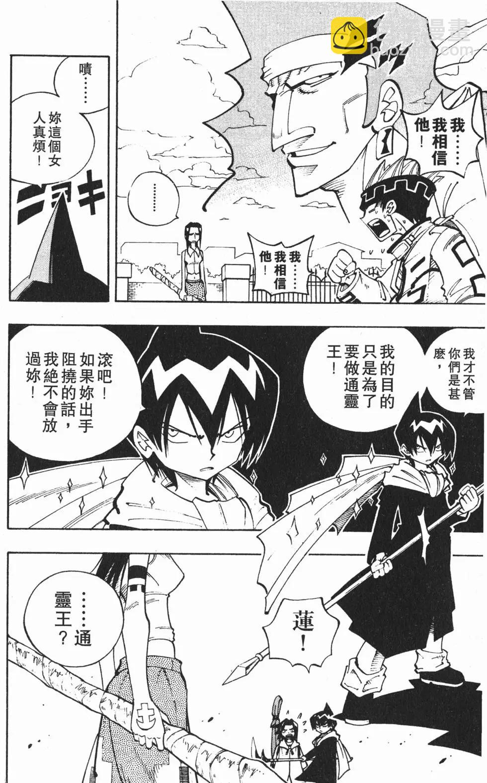 《通灵童子》第10卷 第33页
