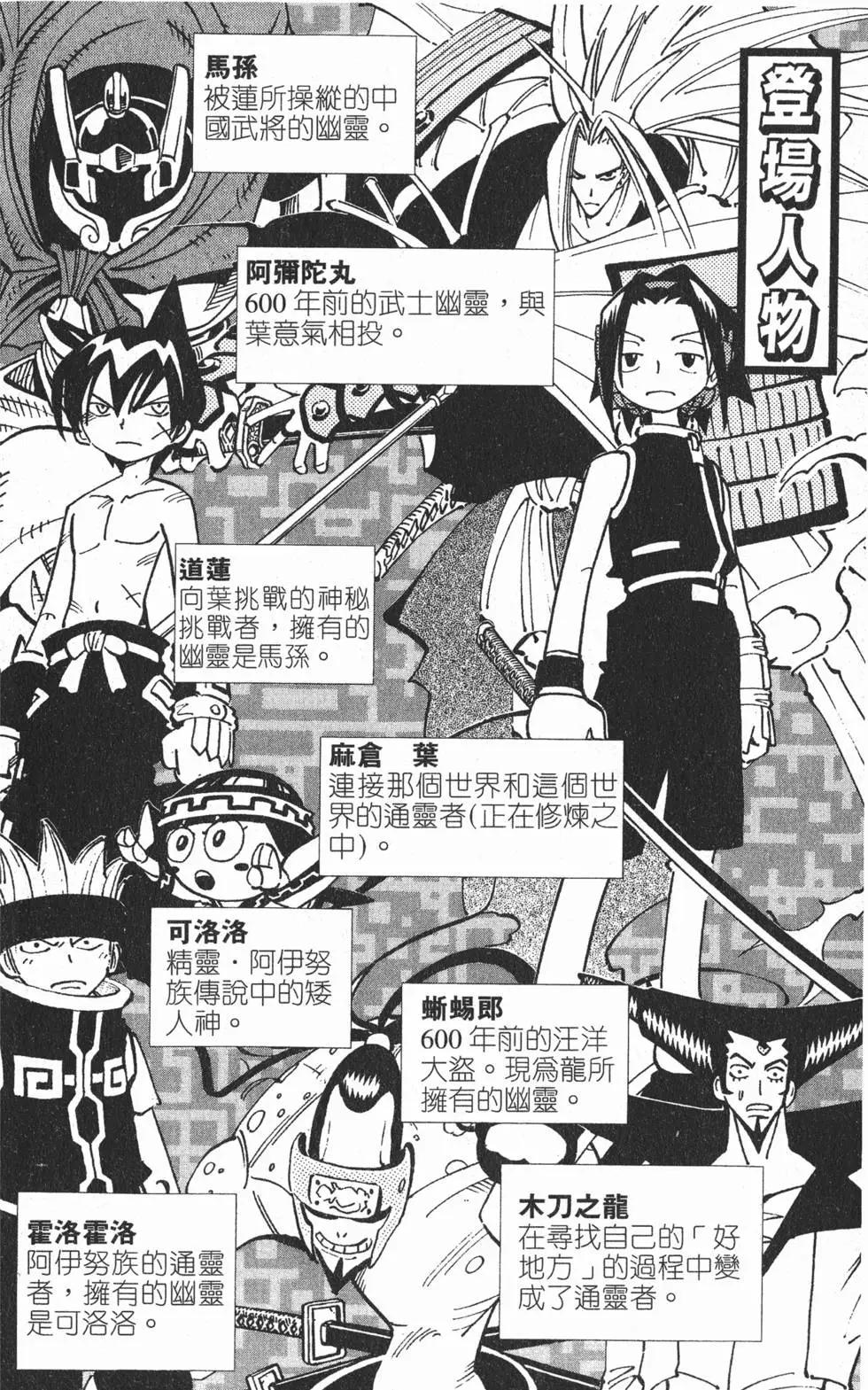 《通灵童子》第10卷 第3页