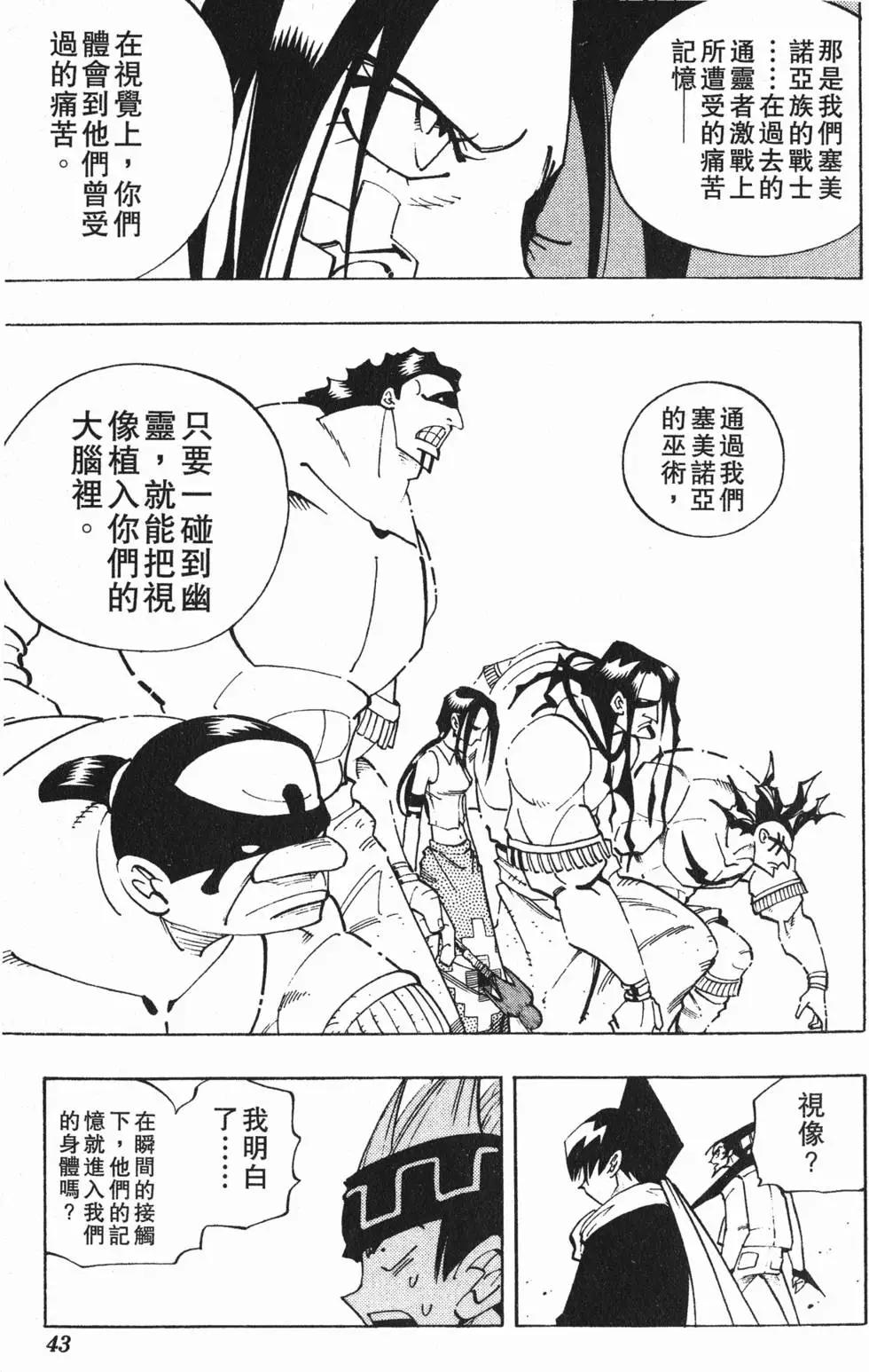 《通灵童子》第10卷 第42页