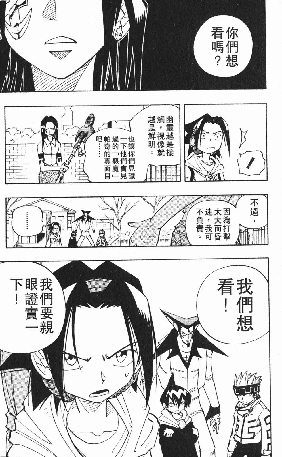 《通灵童子》第10卷 第44页