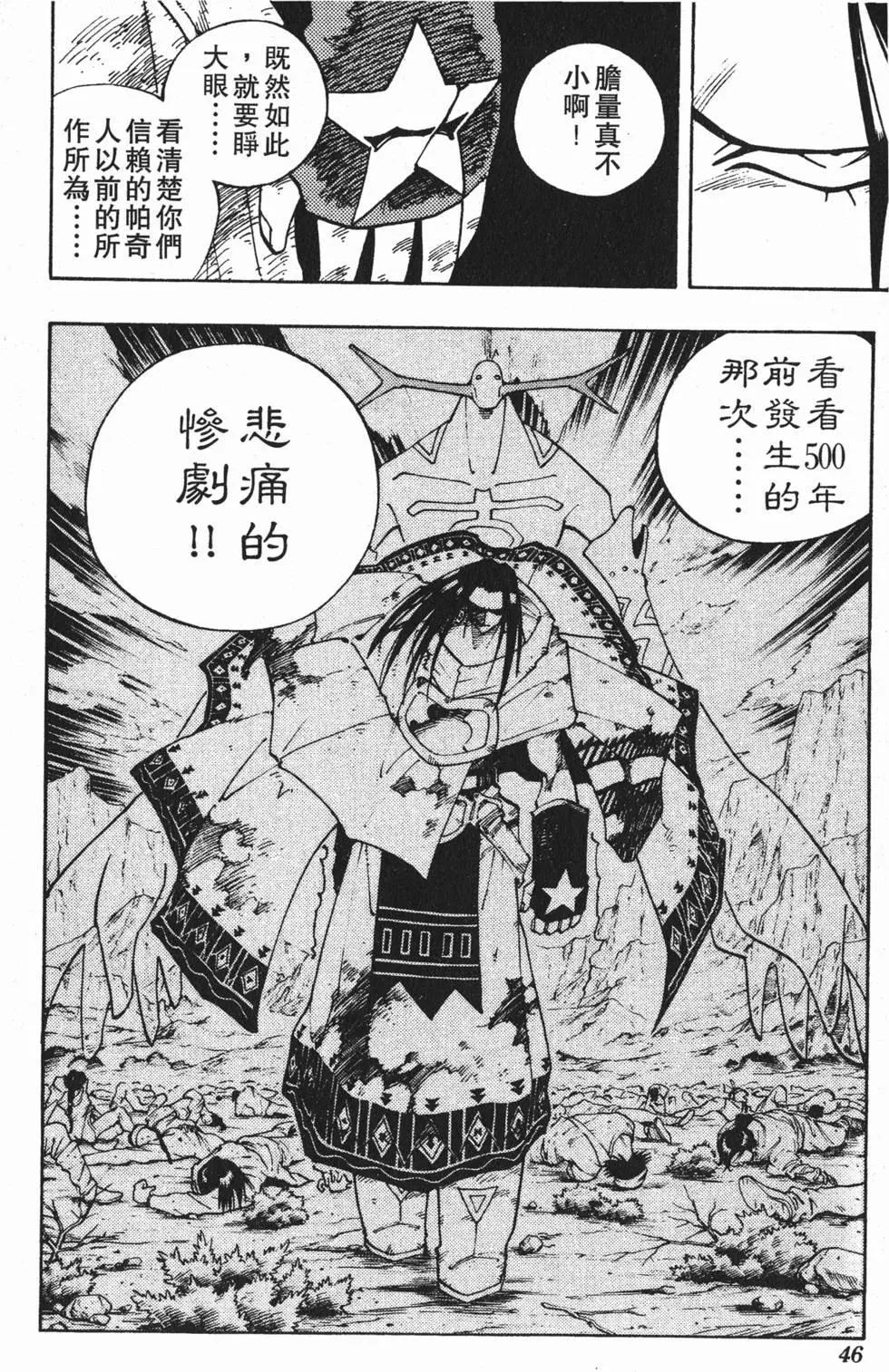 《通灵童子》第10卷 第45页