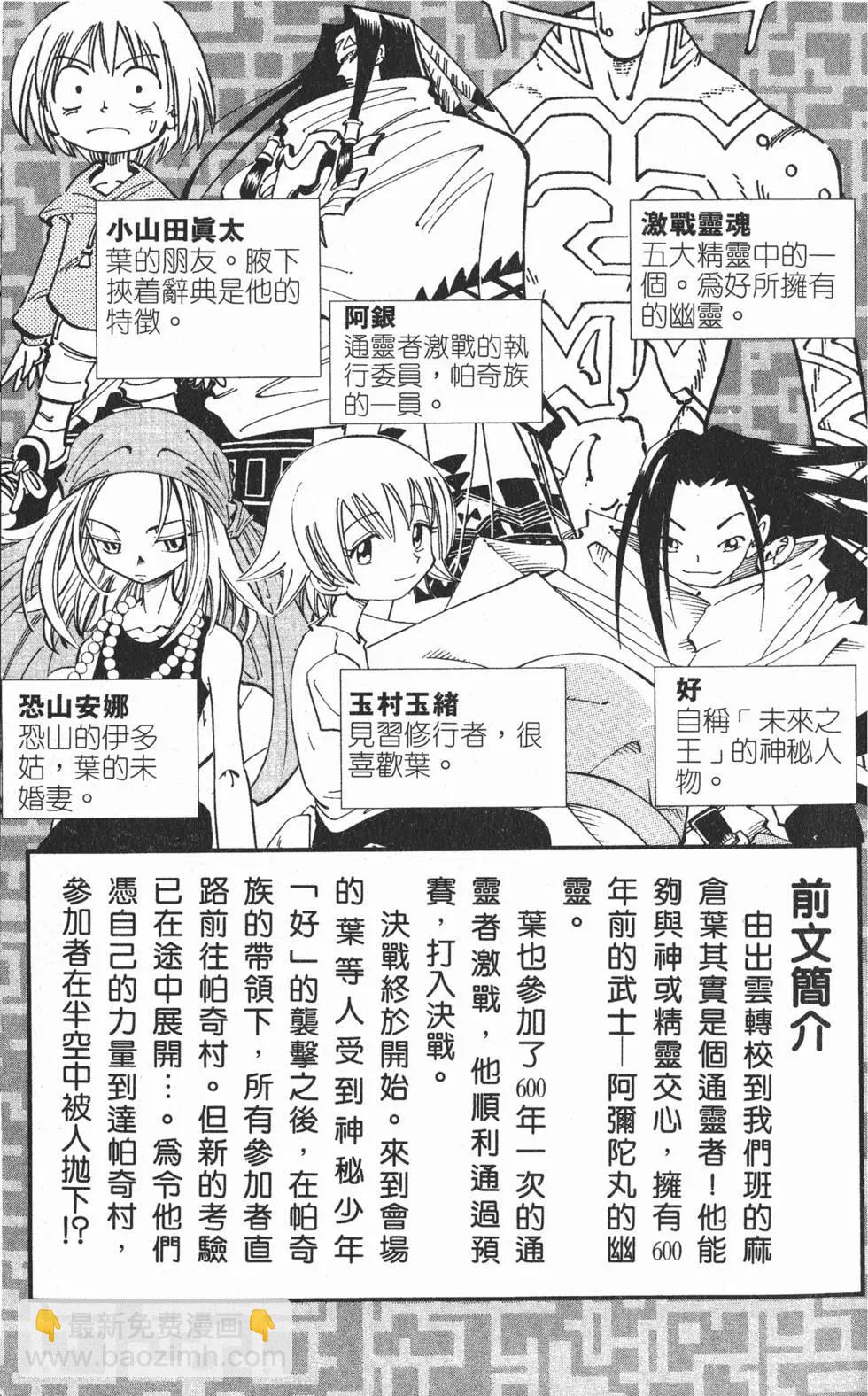 《通灵童子》第10卷 第4页