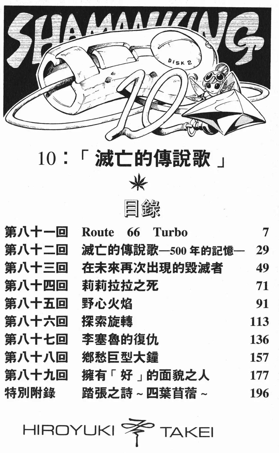 《通灵童子》第10卷 第5页