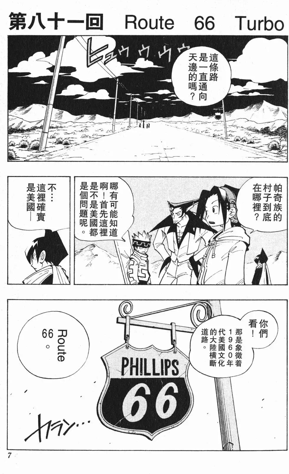 《通灵童子》第10卷 第6页