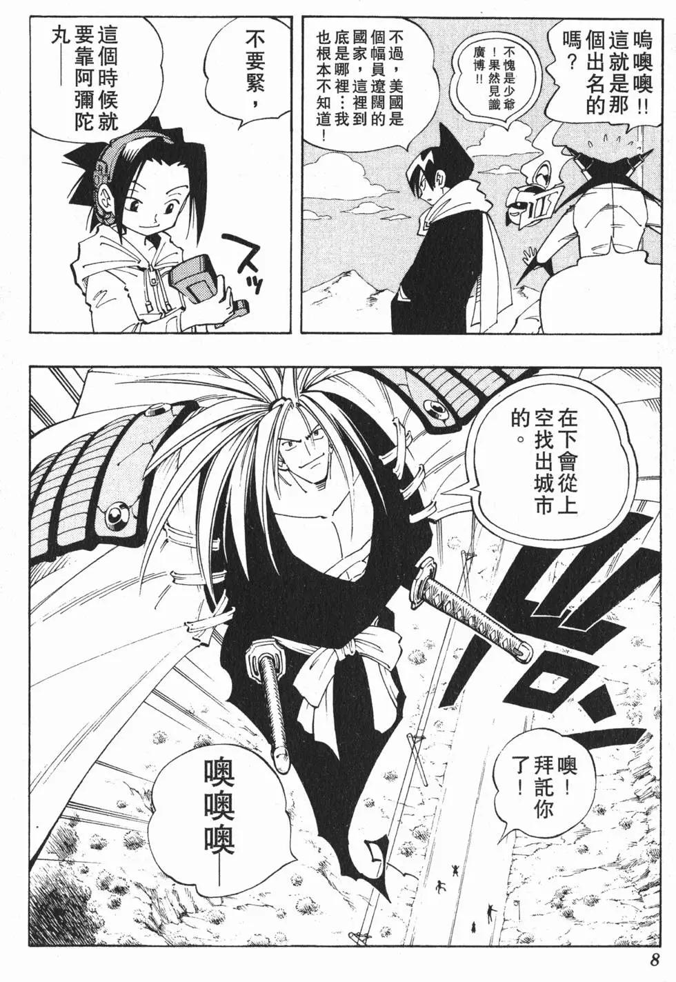 《通灵童子》第10卷 第7页