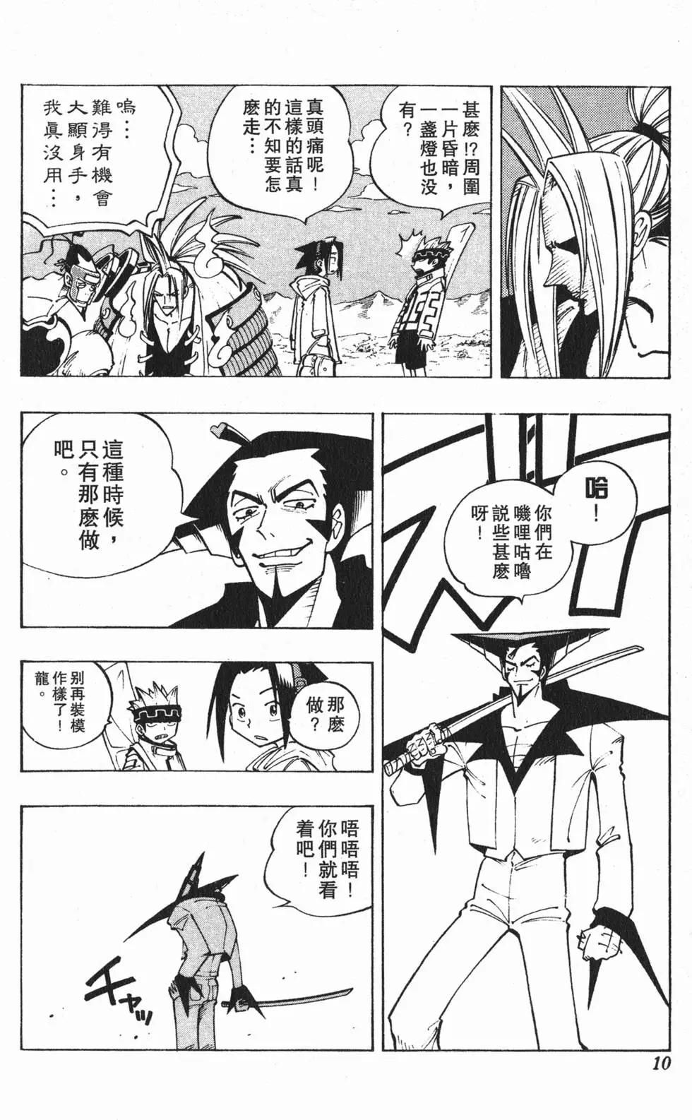《通灵童子》第10卷 第9页