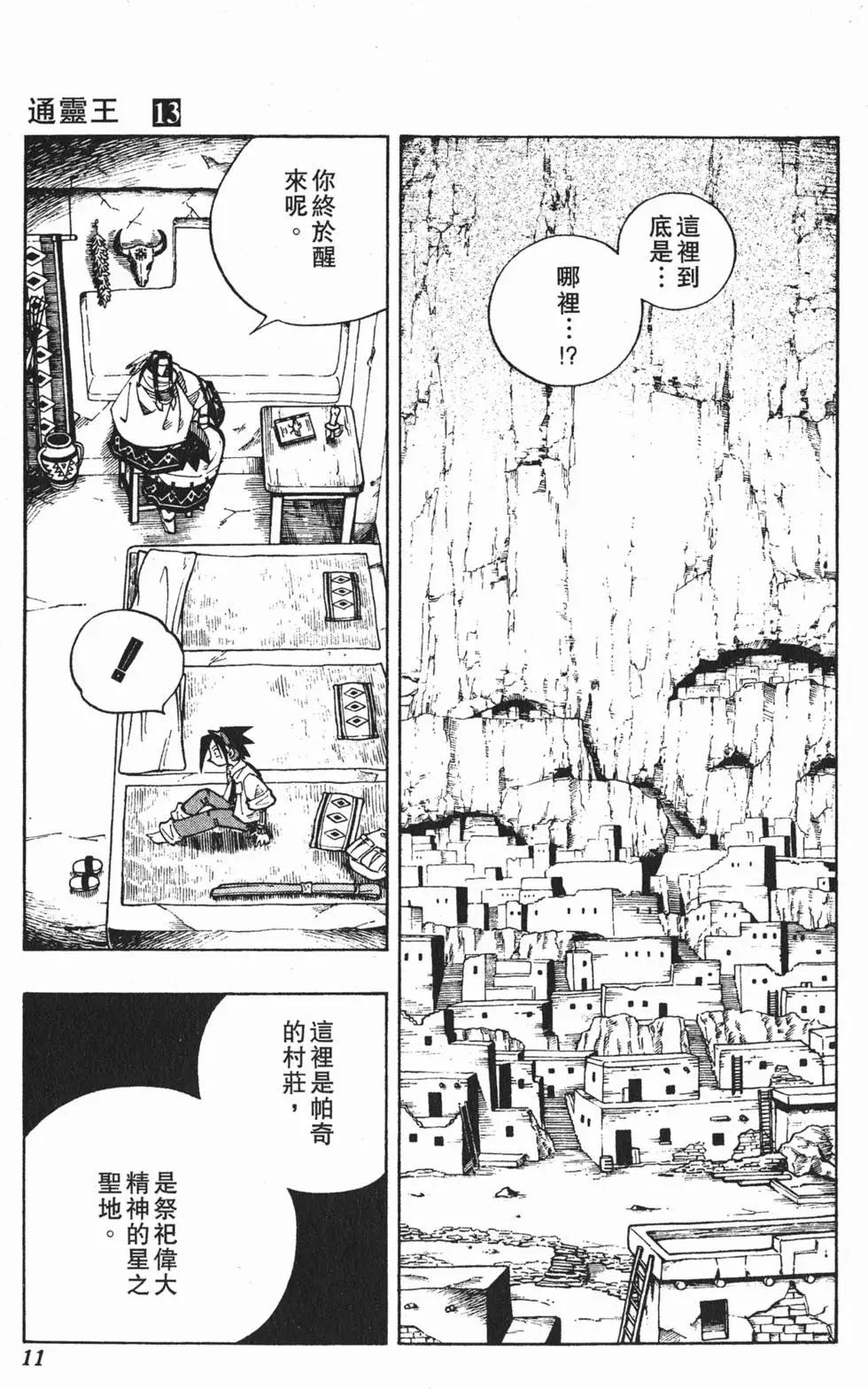 《通灵童子》第13卷 第10页