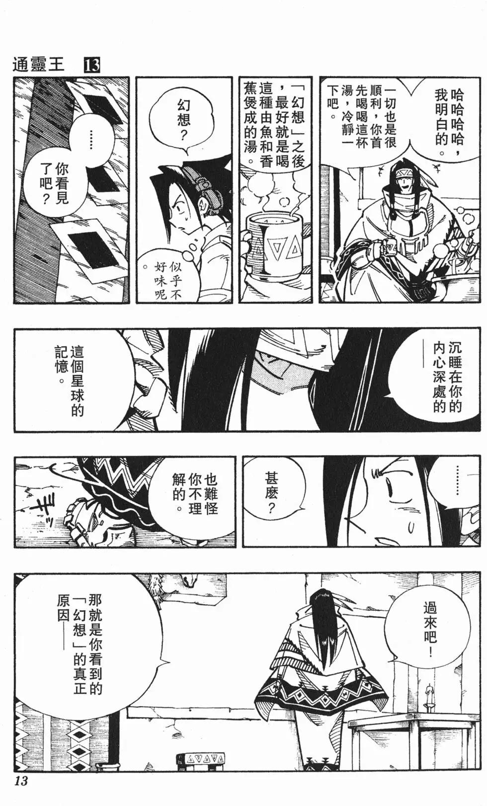 《通灵童子》第13卷 第12页