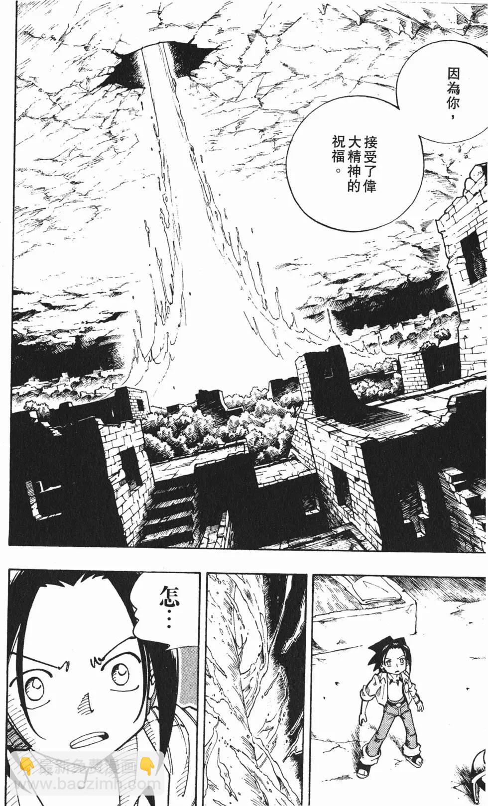 《通灵童子》第13卷 第13页