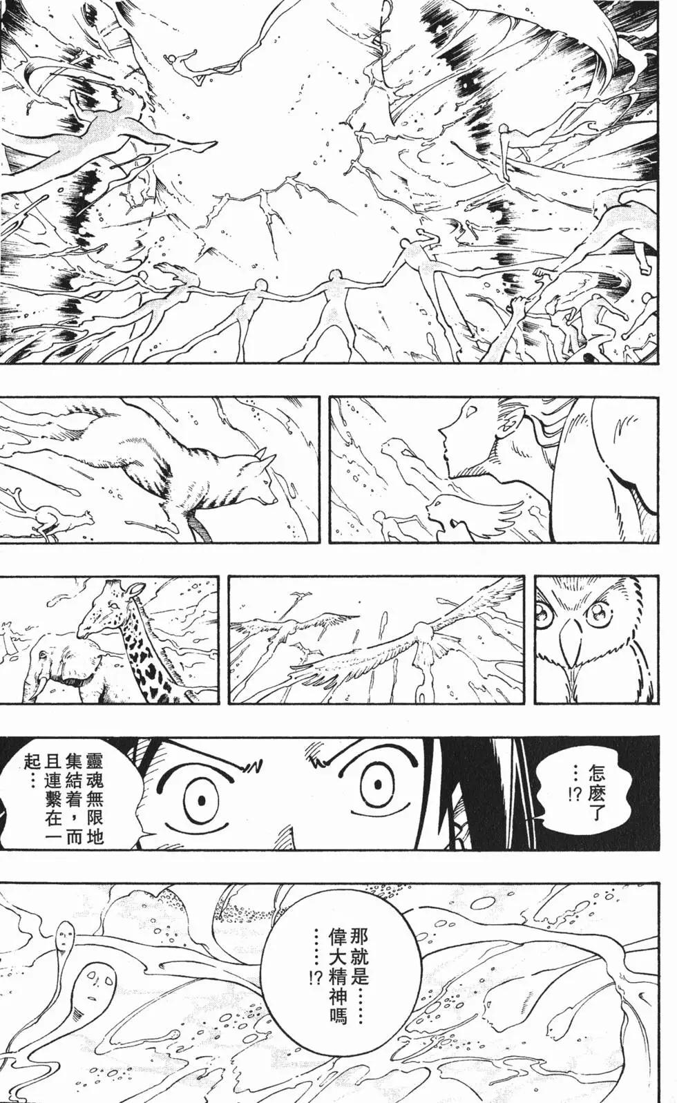 《通灵童子》第13卷 第14页