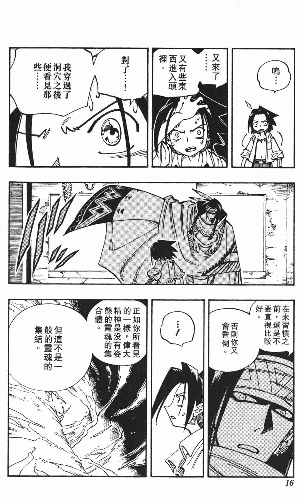 《通灵童子》第13卷 第15页