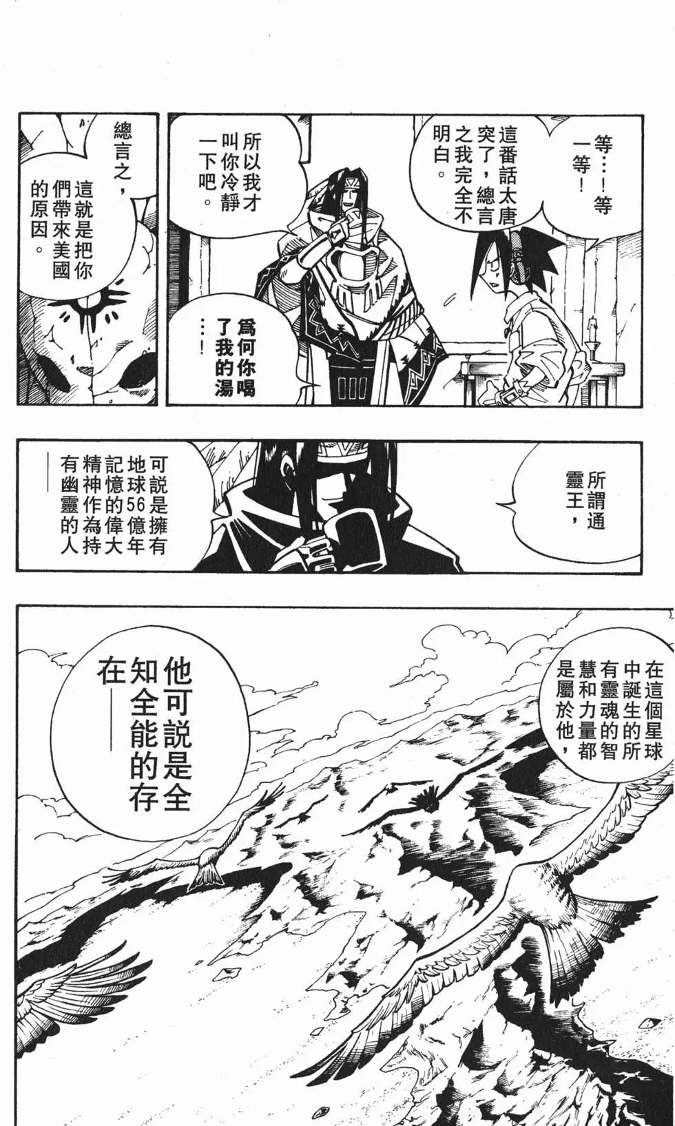 《通灵童子》第13卷 第17页