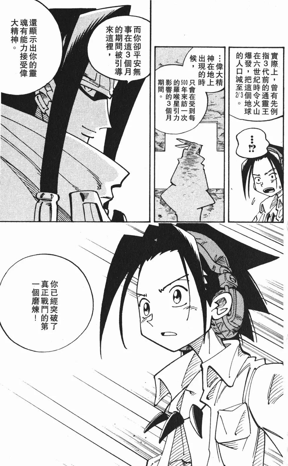 《通灵童子》第13卷 第18页