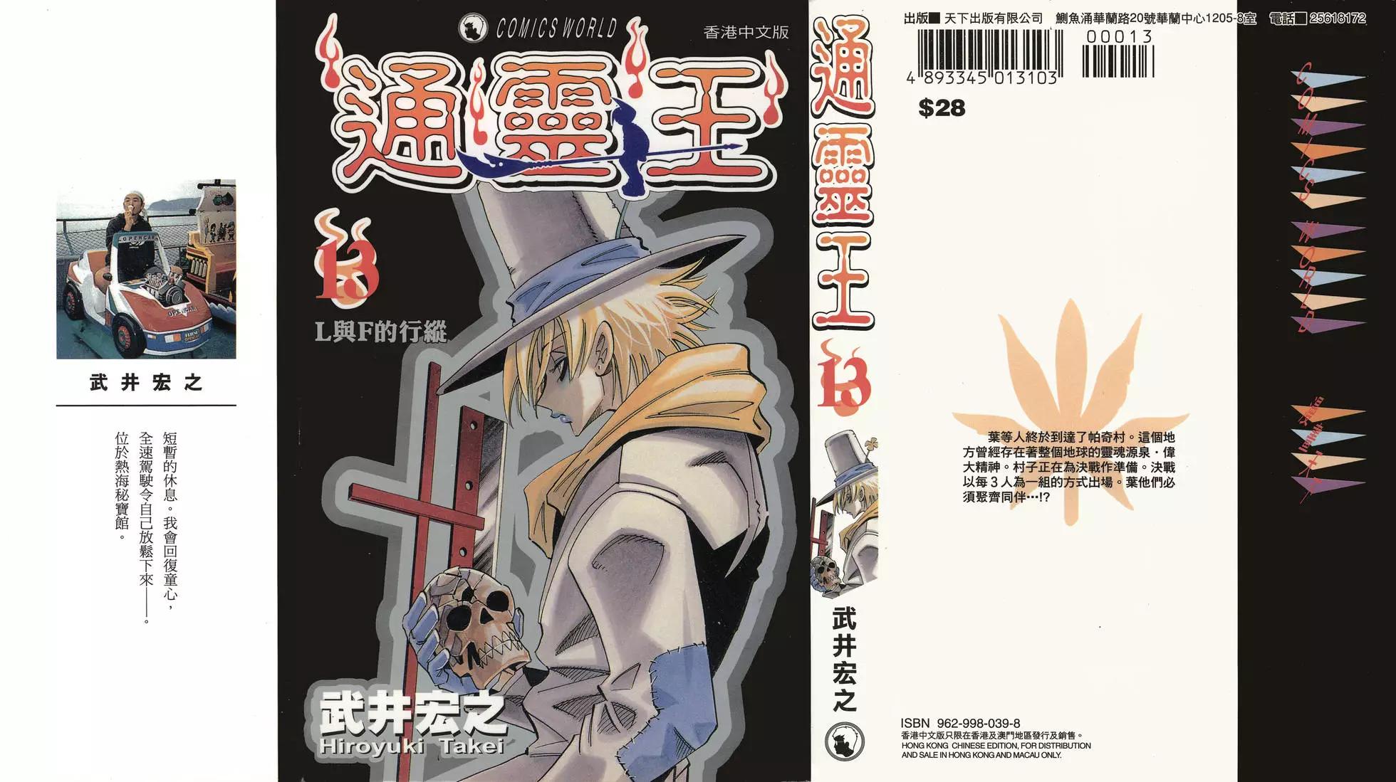 《通灵童子》第13卷 第1页