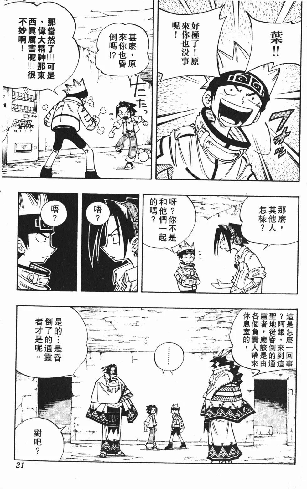 《通灵童子》第13卷 第20页