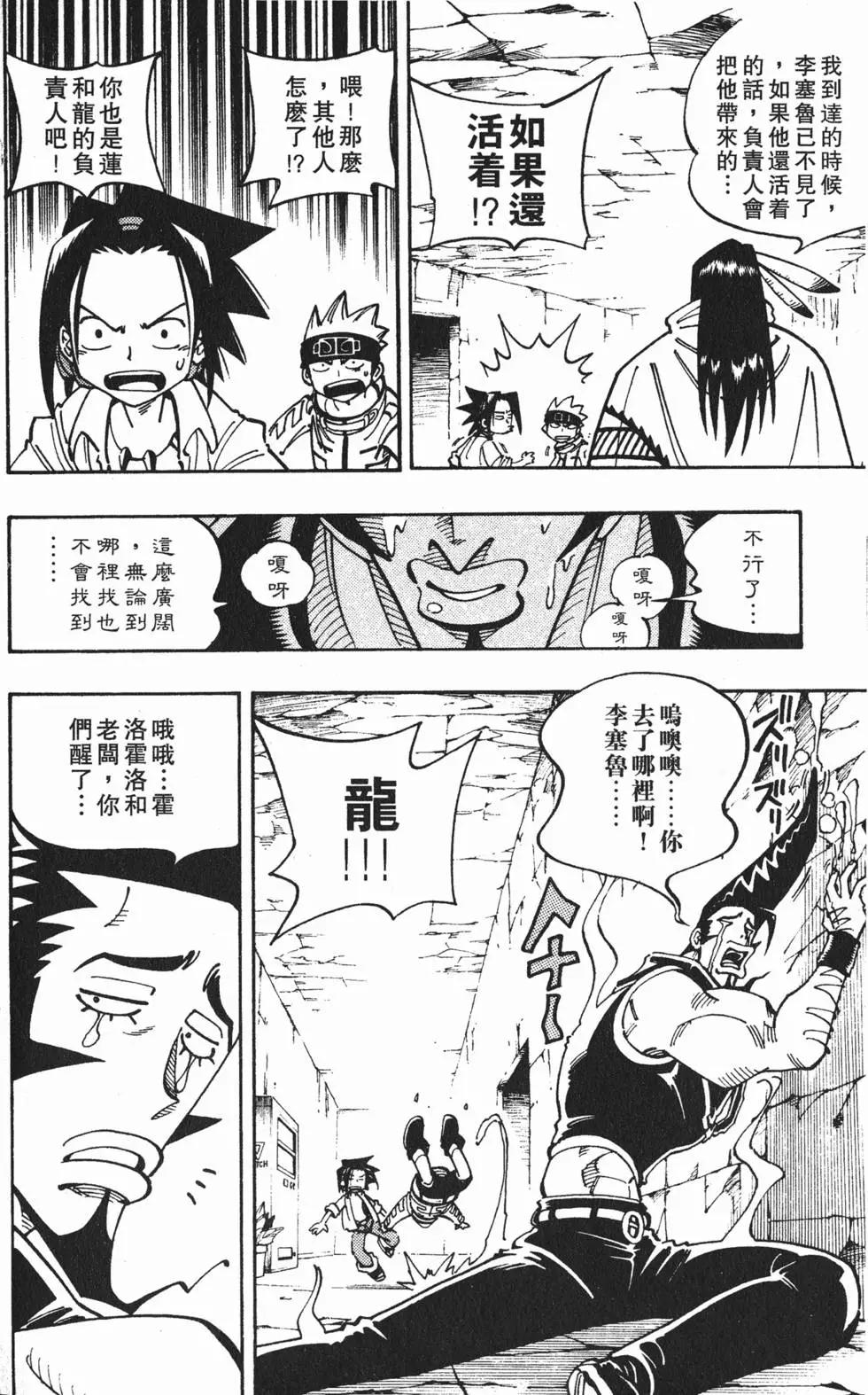 《通灵童子》第13卷 第21页