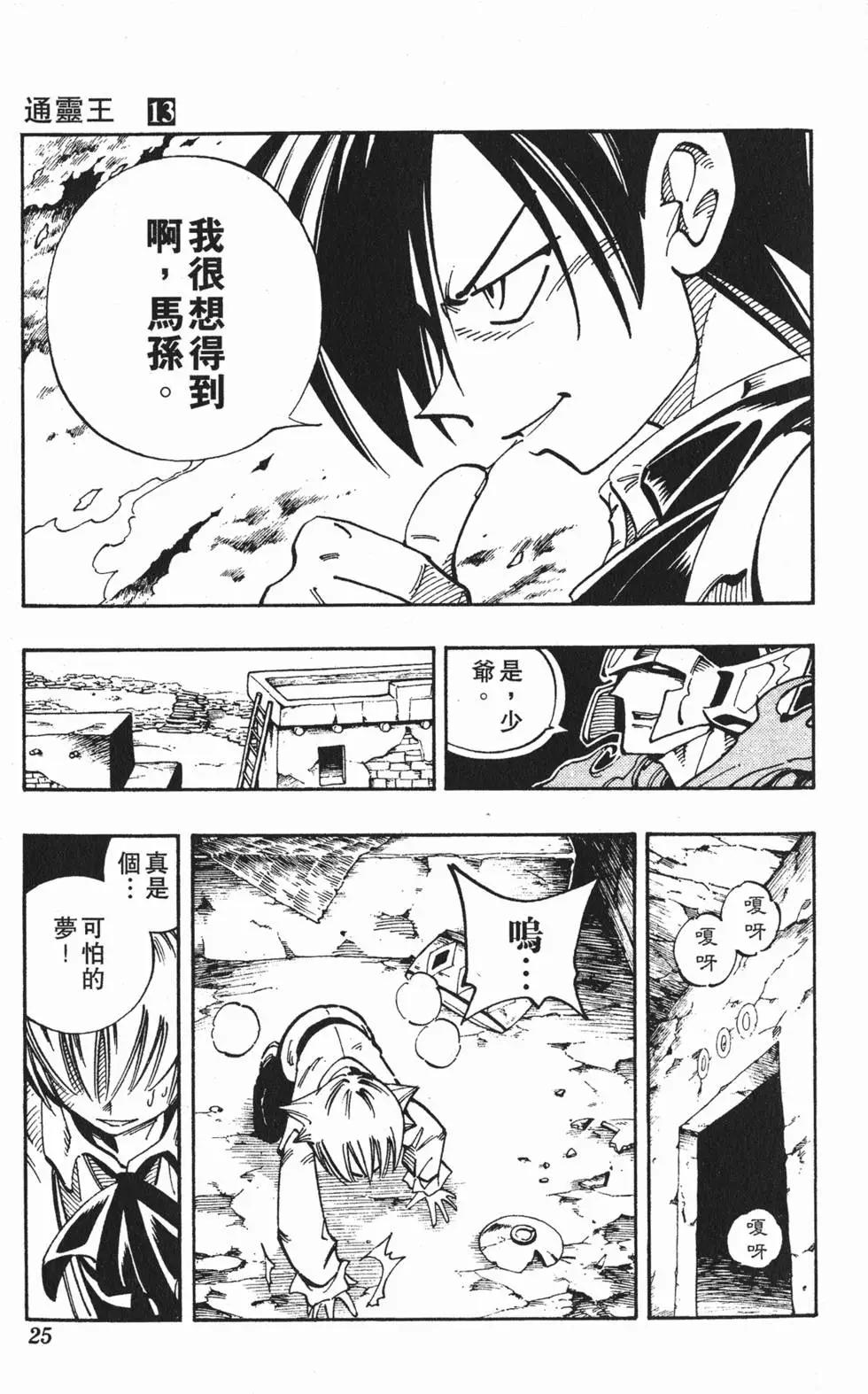 《通灵童子》第13卷 第24页