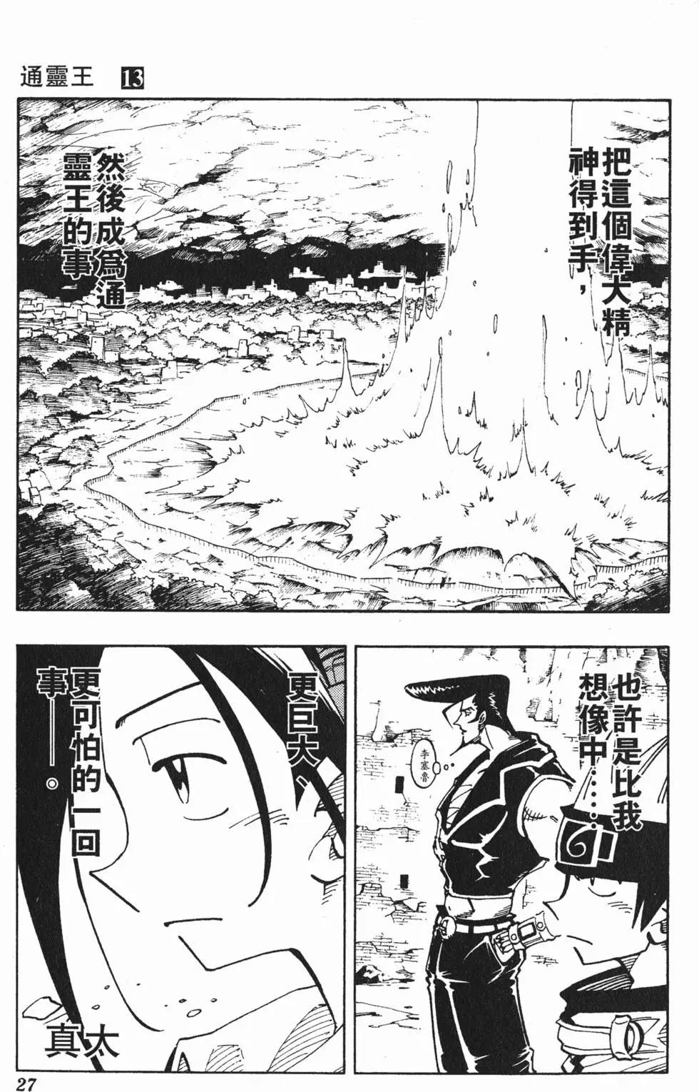 《通灵童子》第13卷 第26页