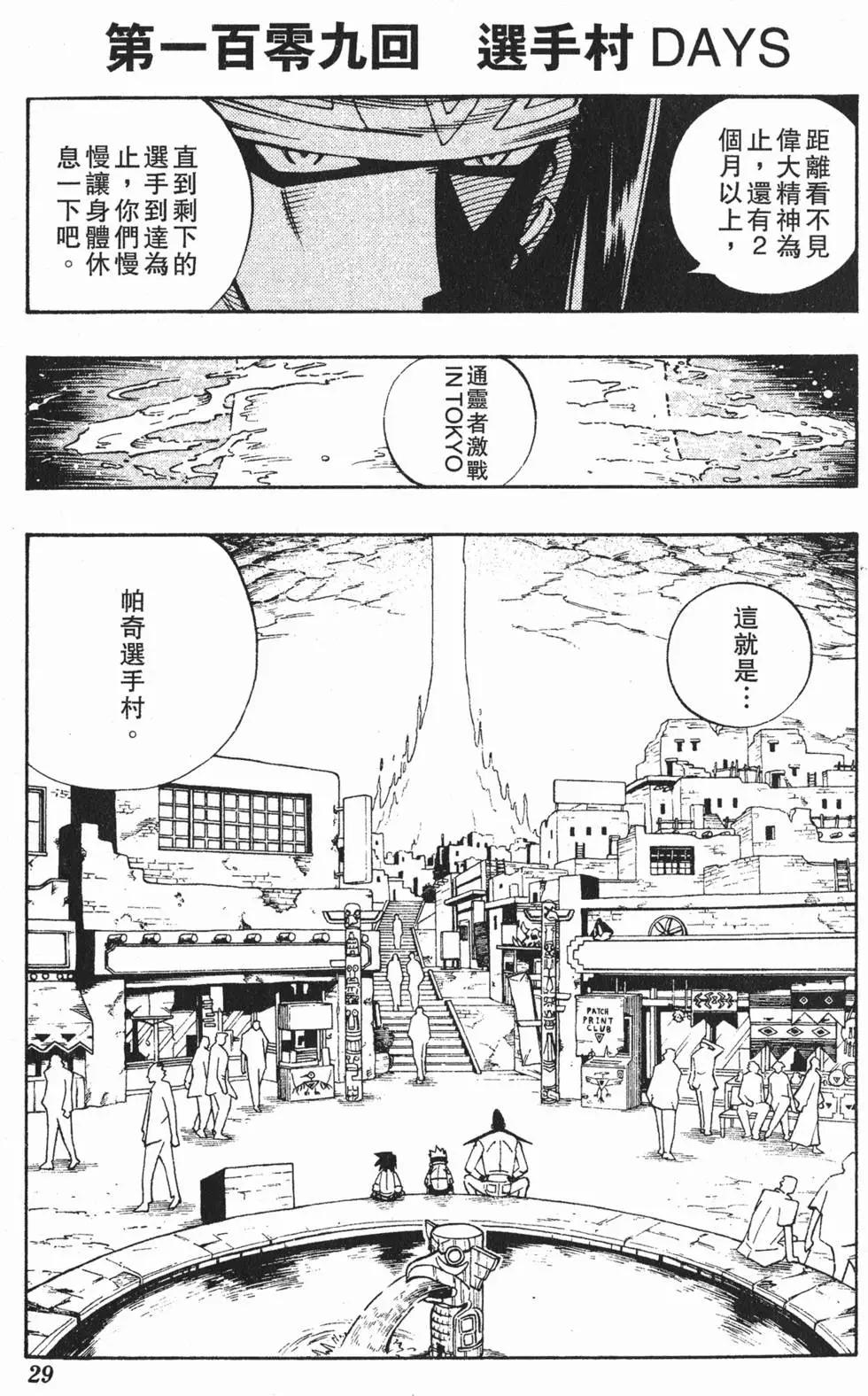 《通灵童子》第13卷 第28页