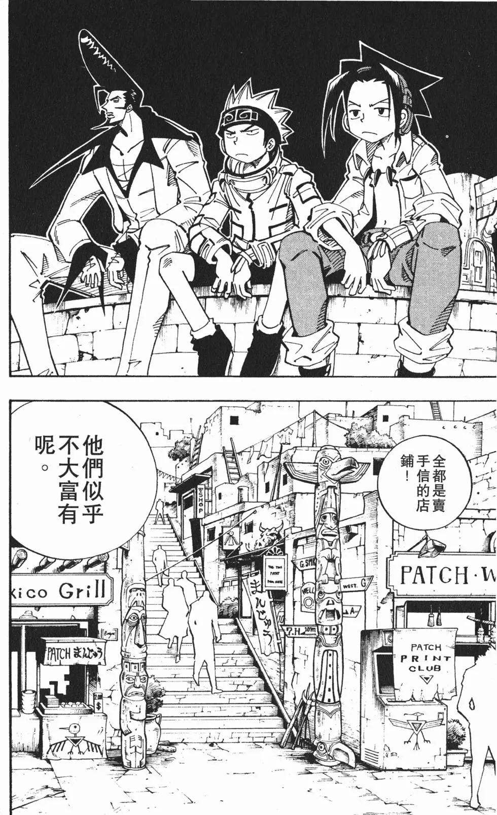 《通灵童子》第13卷 第29页