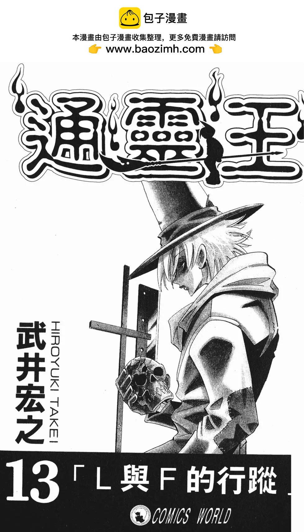 《通灵童子》第13卷 第2页
