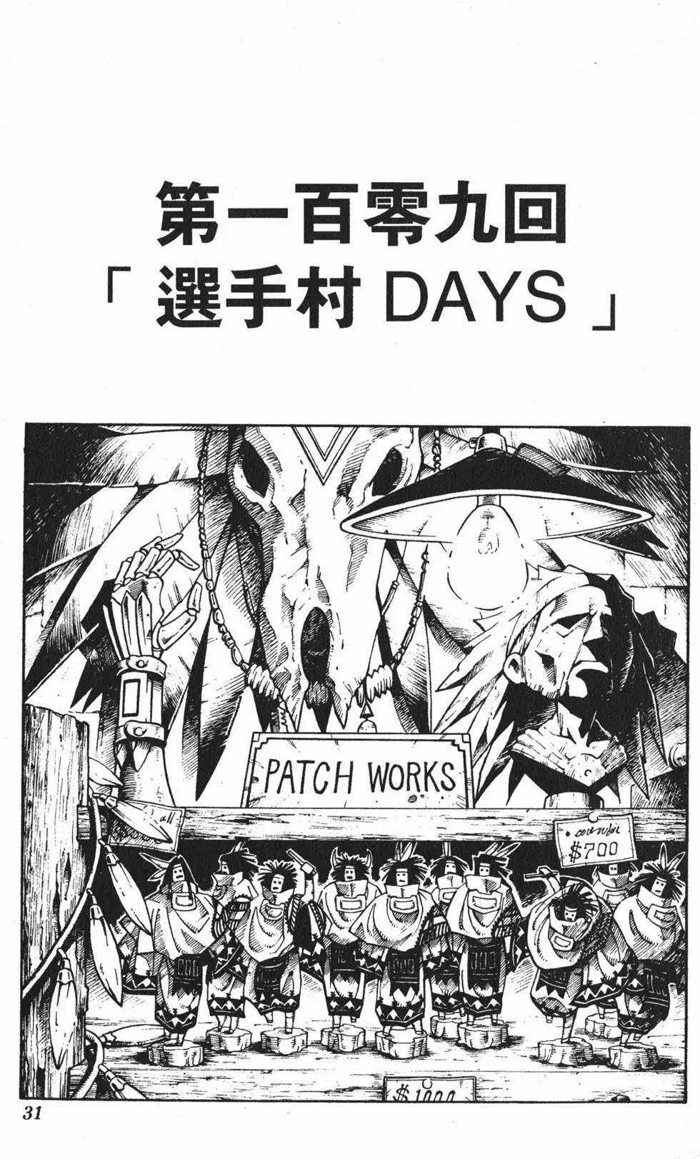 《通灵童子》第13卷 第30页
