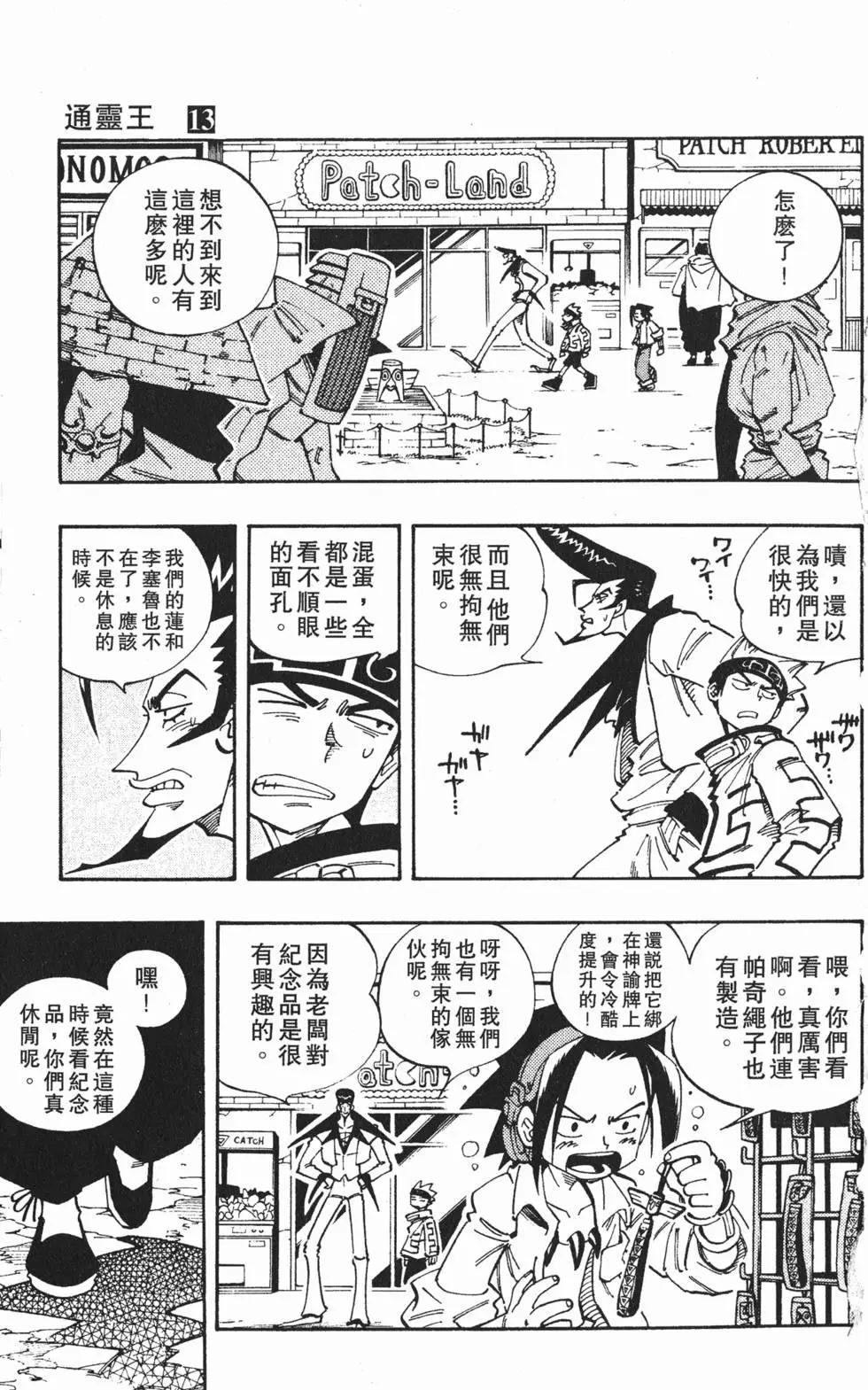 《通灵童子》第13卷 第32页