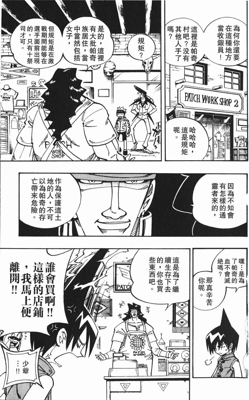 《通灵童子》第13卷 第34页