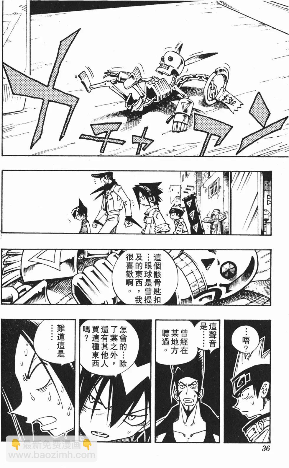 《通灵童子》第13卷 第35页