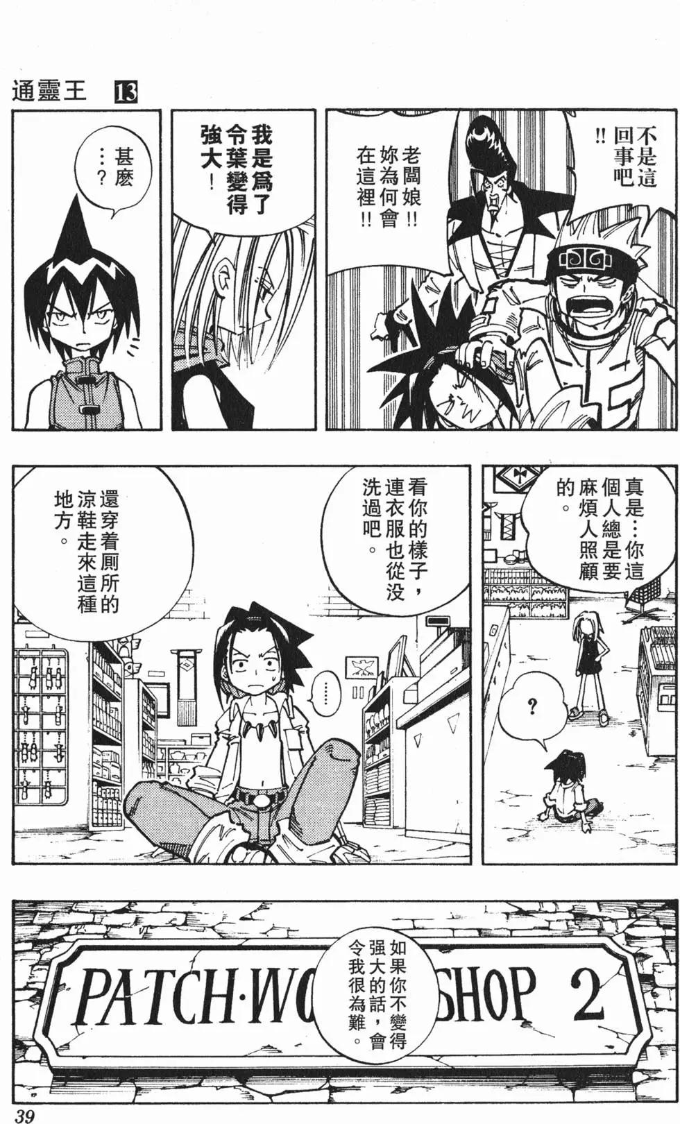 《通灵童子》第13卷 第38页
