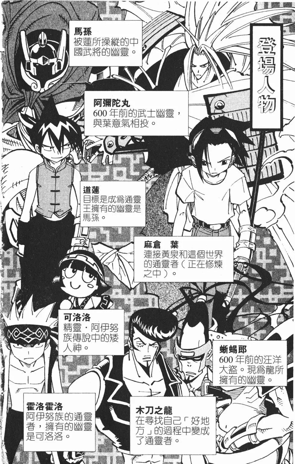 《通灵童子》第13卷 第3页