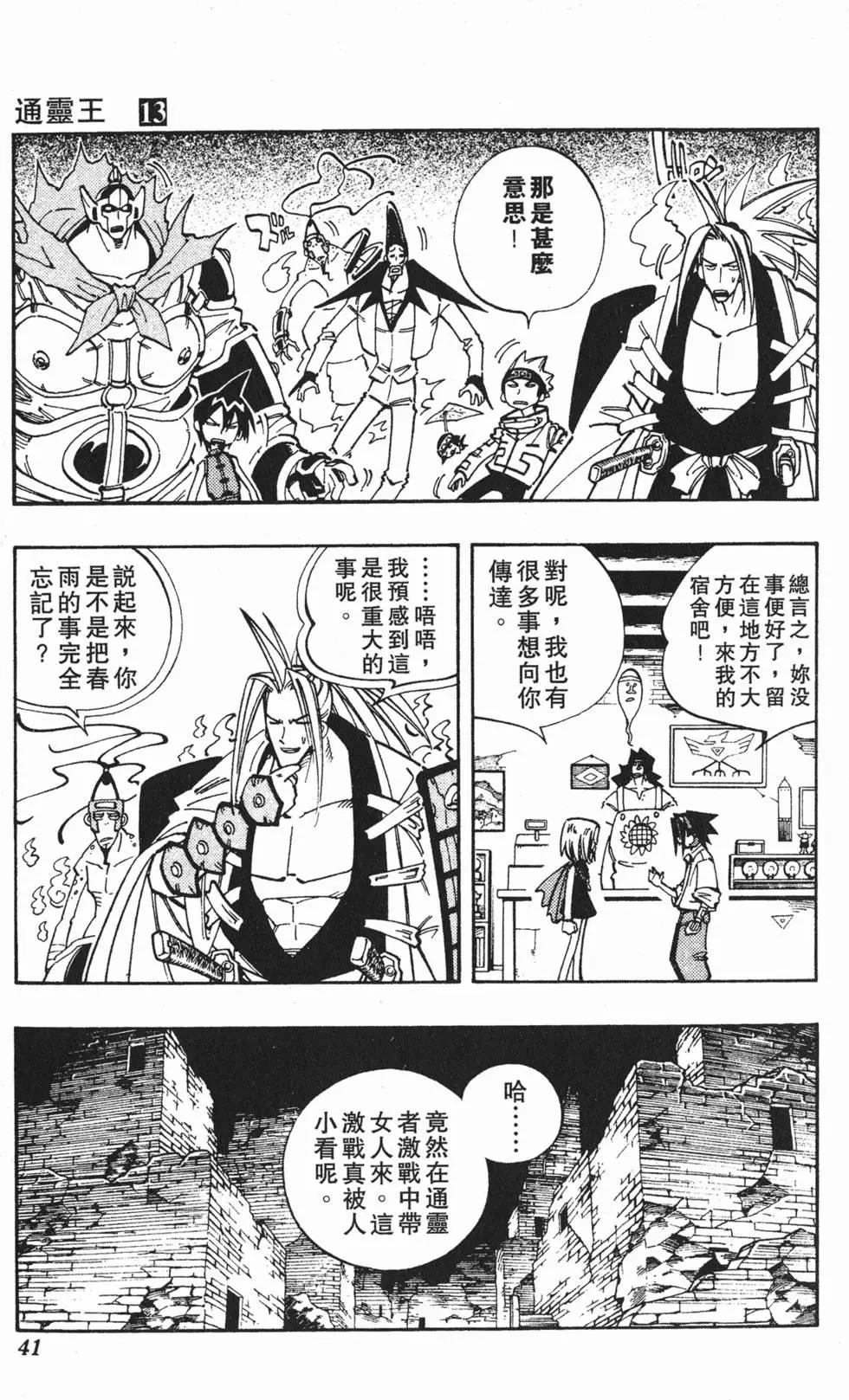 《通灵童子》第13卷 第40页