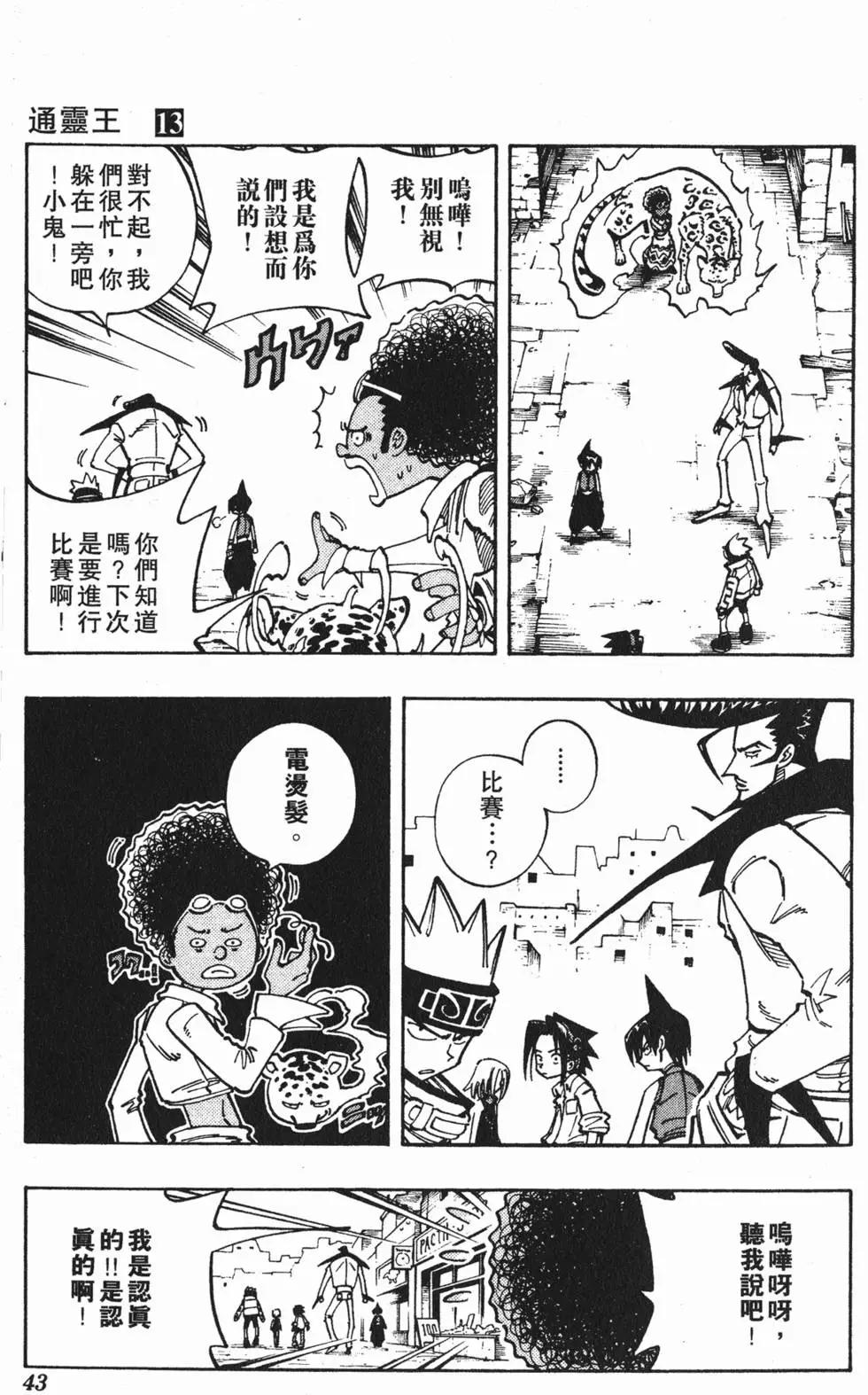 《通灵童子》第13卷 第42页