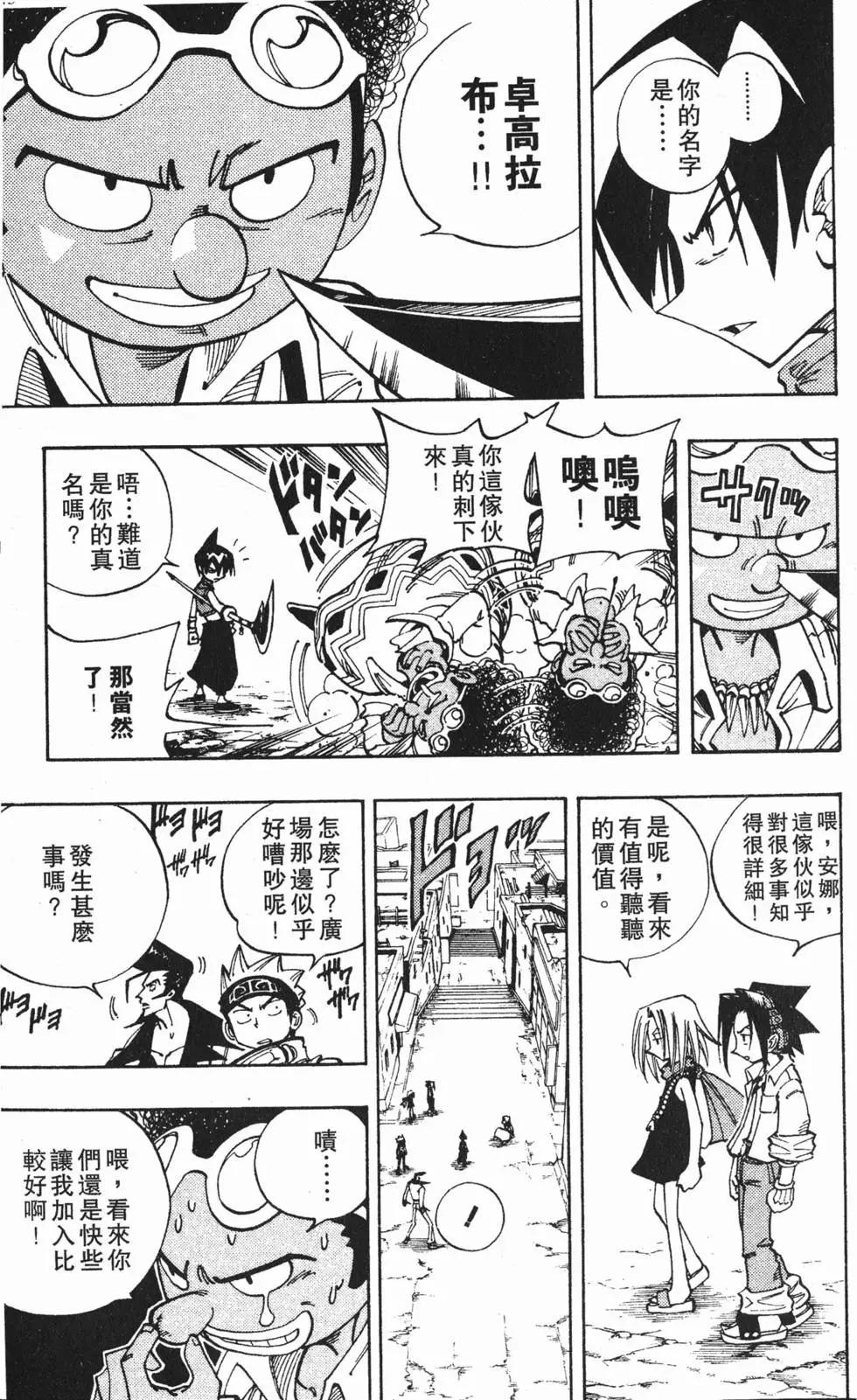 《通灵童子》第13卷 第44页
