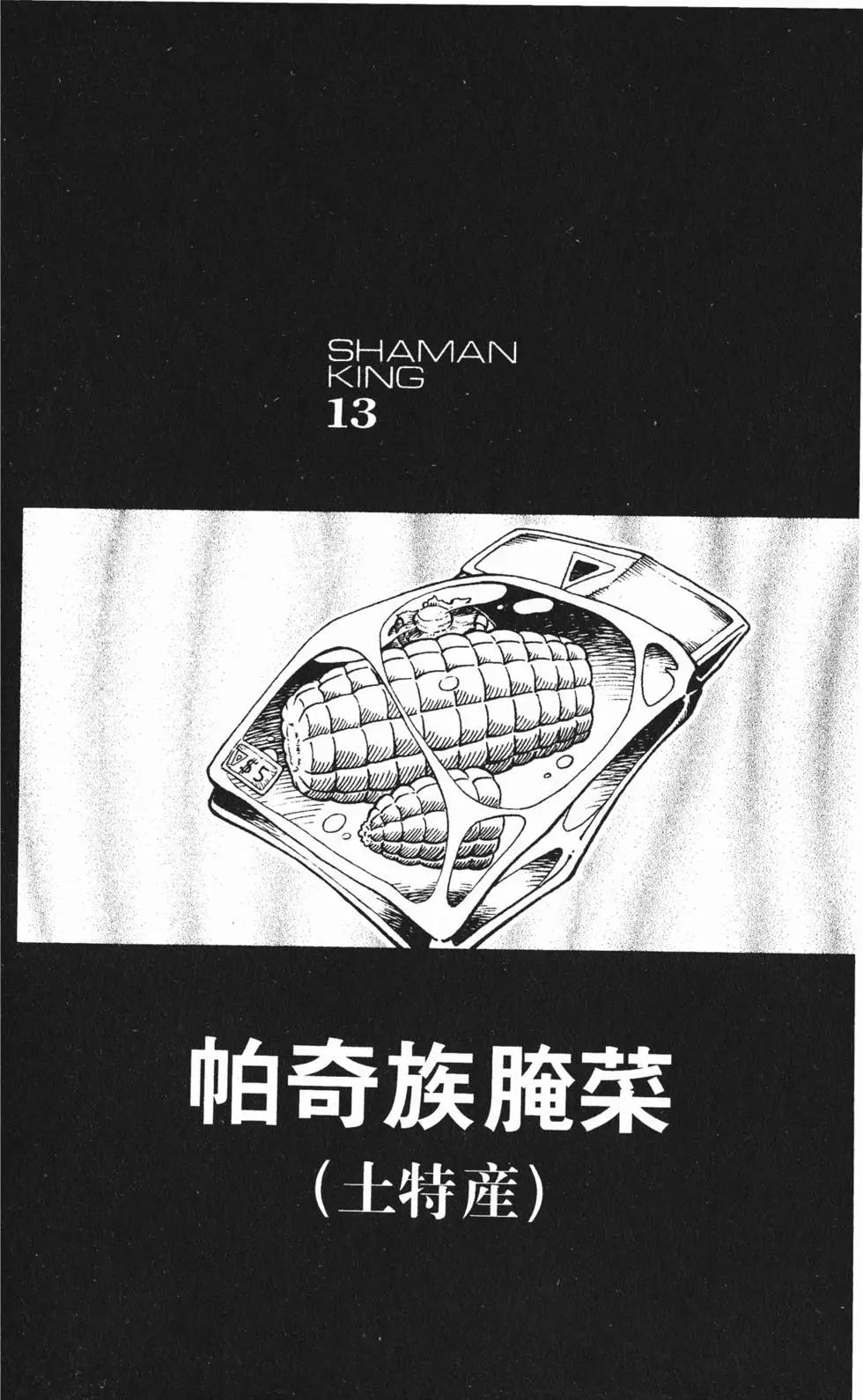《通灵童子》第13卷 第47页