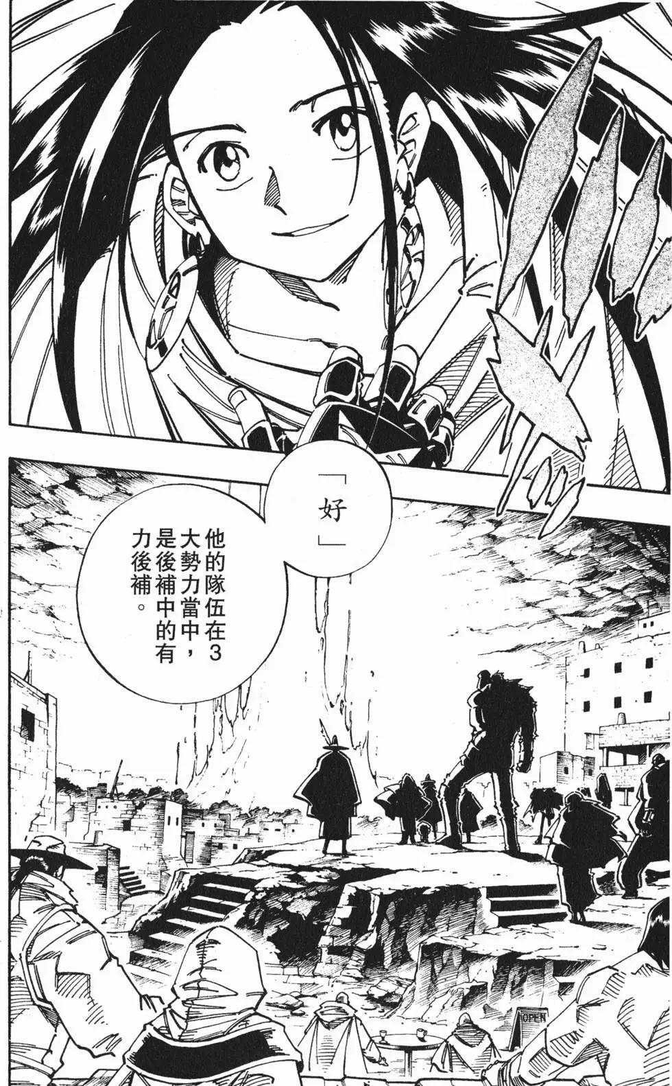《通灵童子》第13卷 第49页