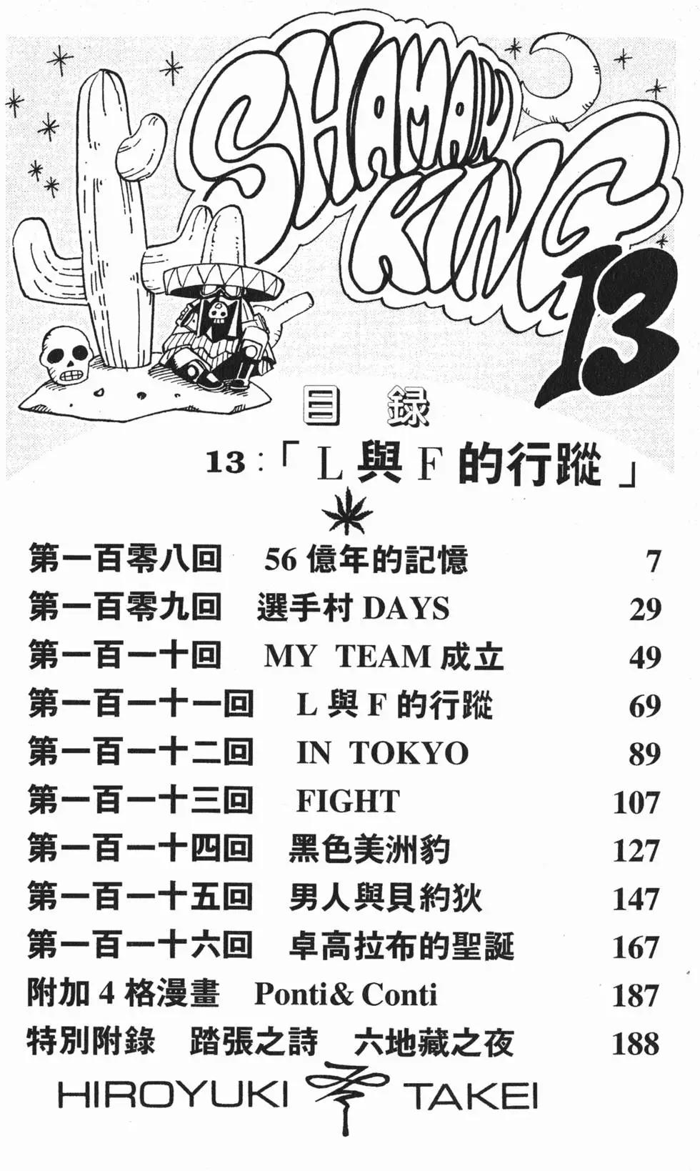 《通灵童子》第13卷 第5页