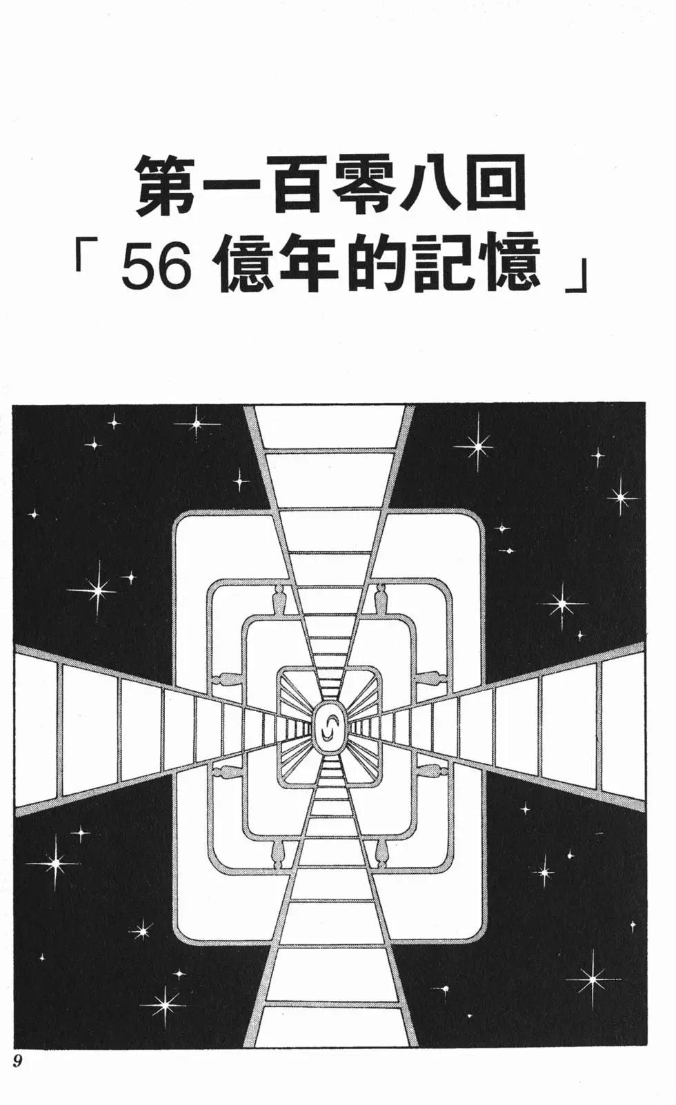 《通灵童子》第13卷 第8页