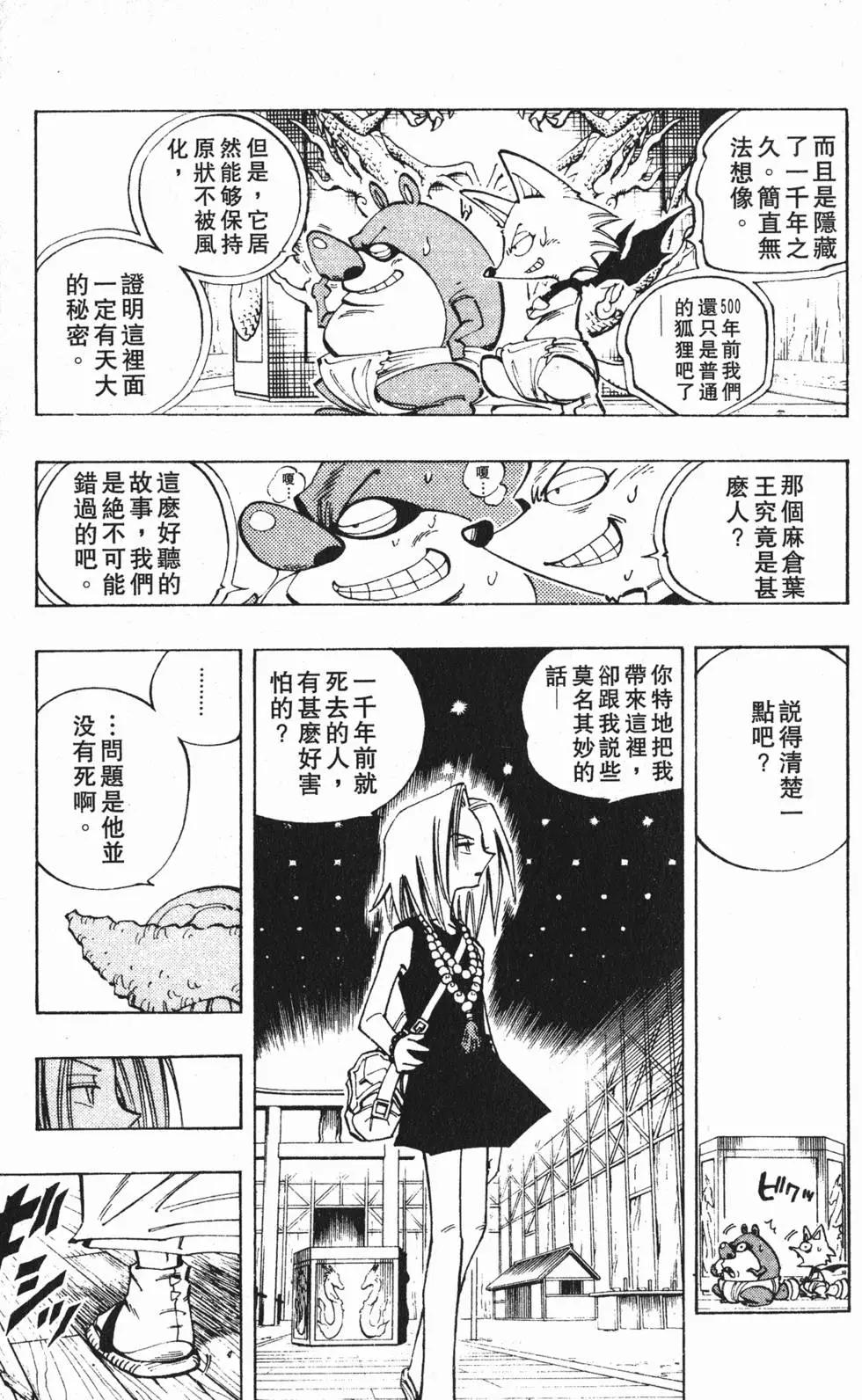 《通灵童子》第11卷 第10页